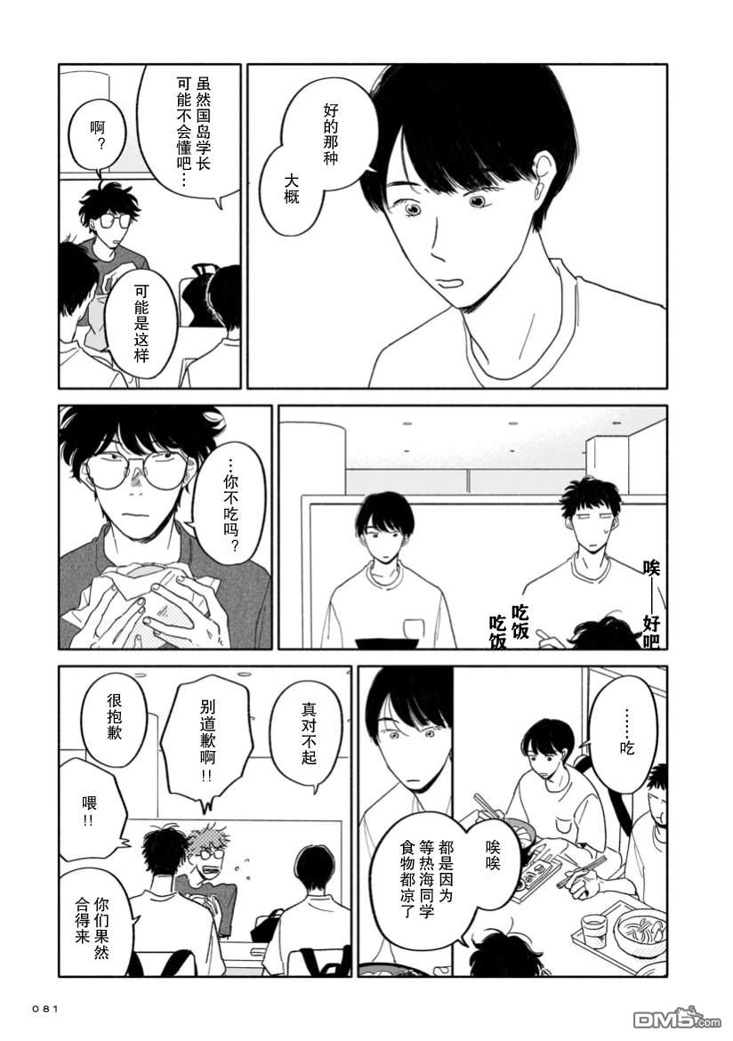 热海同学不容易 第3话 桂马与展览与接球练习 第13页