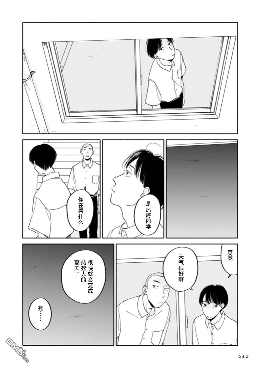 热海同学不容易 第3话 桂马与展览与接球练习 第14页