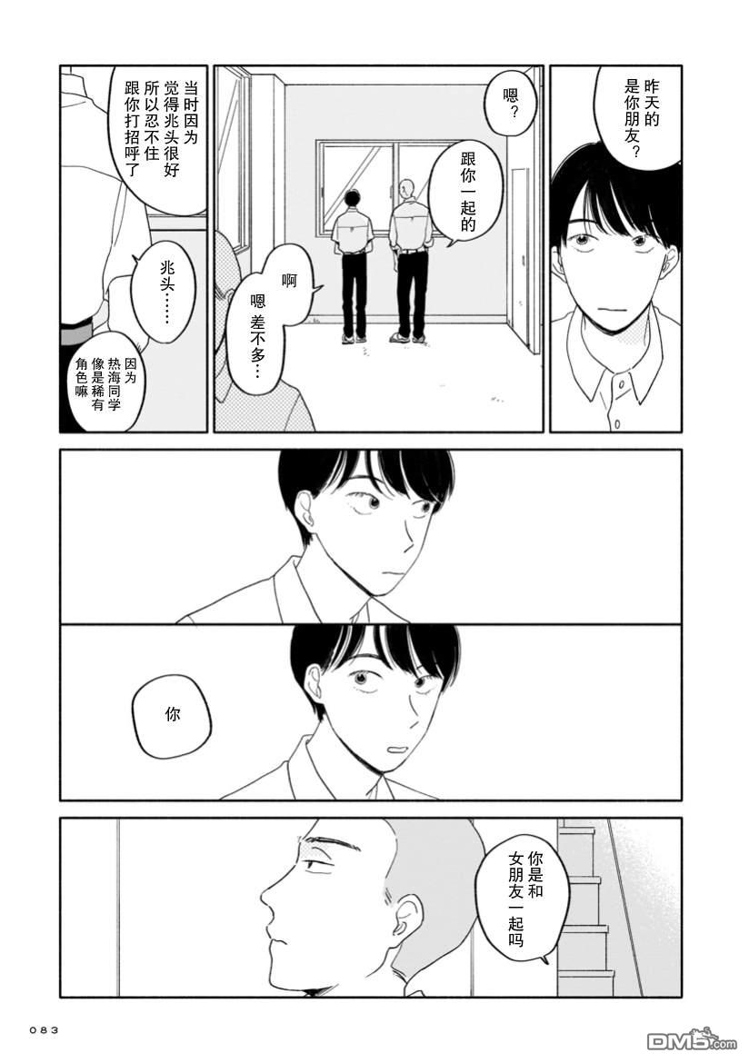 热海同学不容易 第3话 桂马与展览与接球练习 第15页