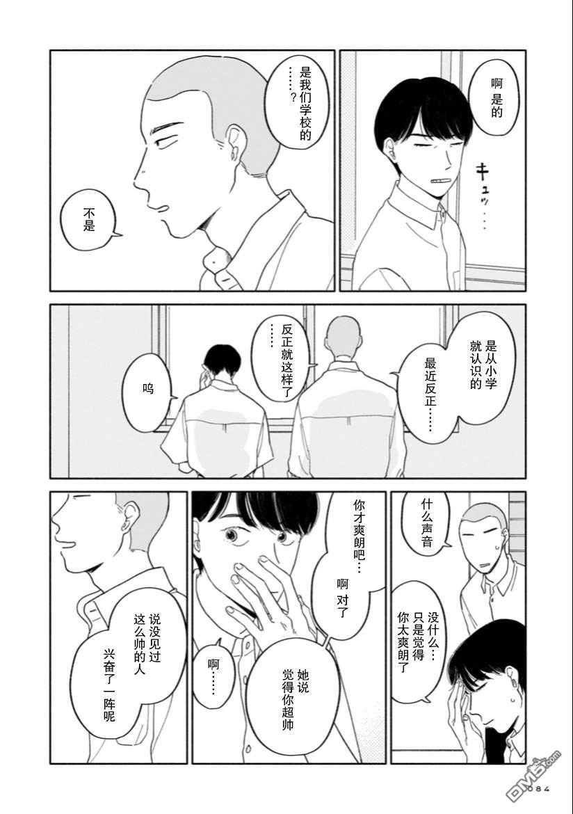 热海同学不容易 第3话 桂马与展览与接球练习 第16页