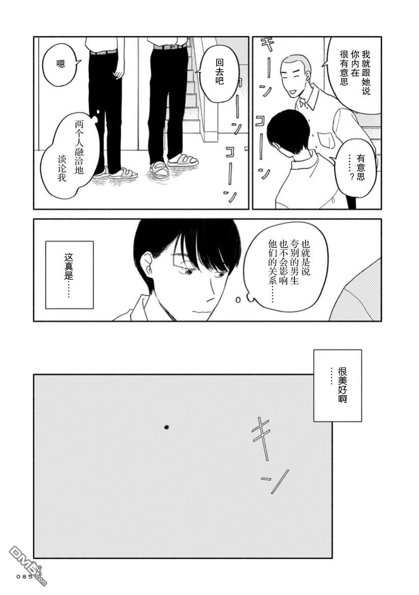 热海同学不容易 第3话 桂马与展览与接球练习 第17页