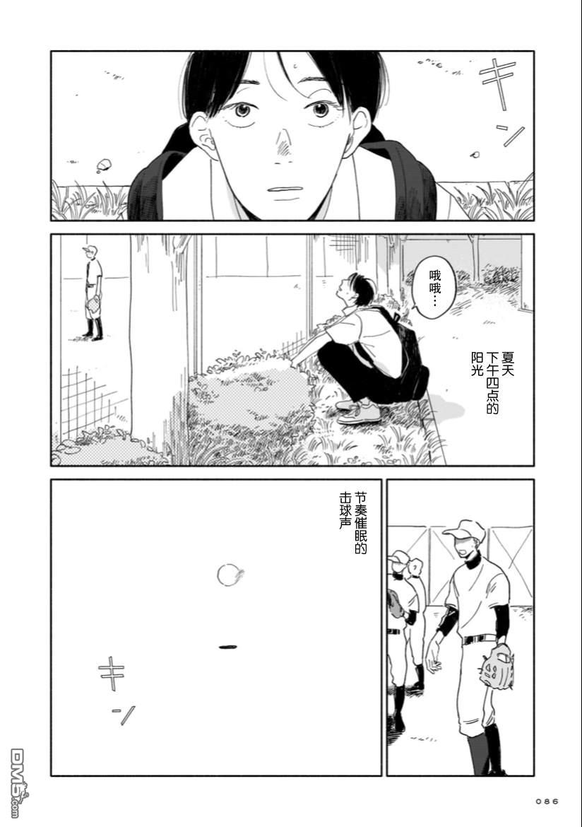 热海同学不容易 第3话 桂马与展览与接球练习 第18页