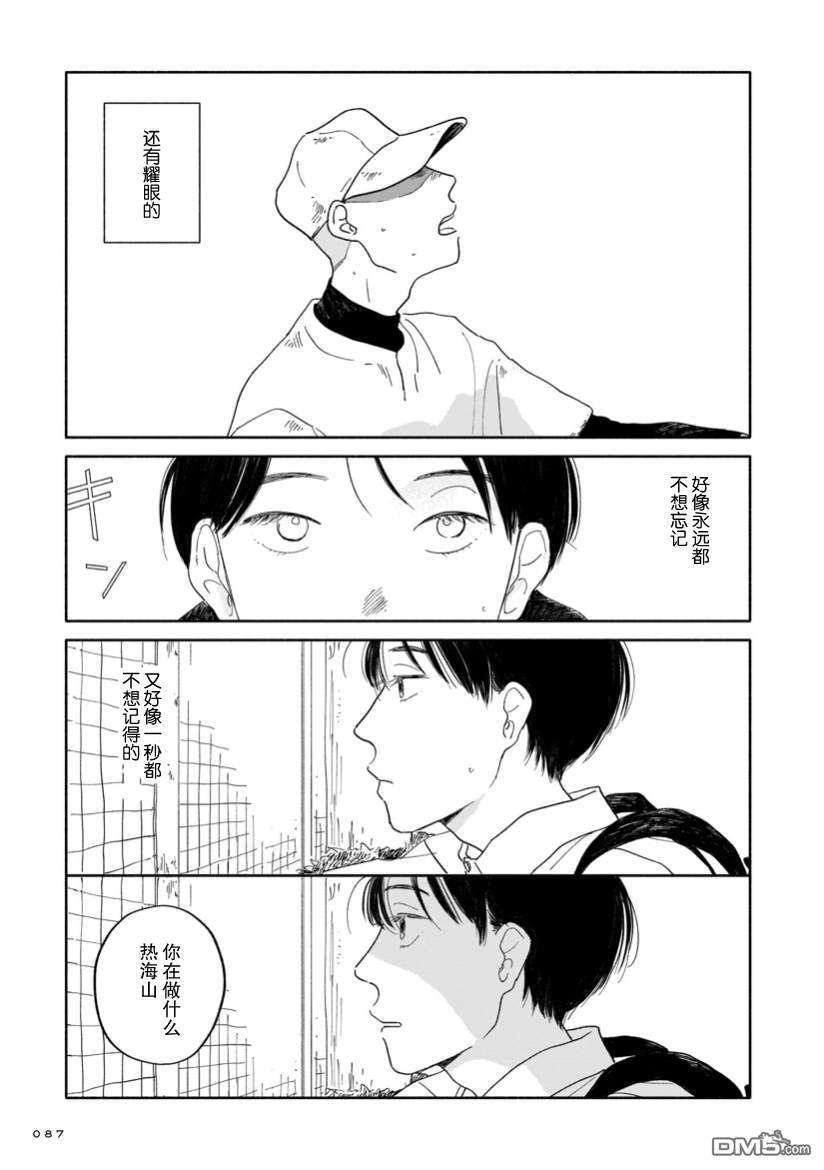 热海同学不容易 第3话 桂马与展览与接球练习 第19页