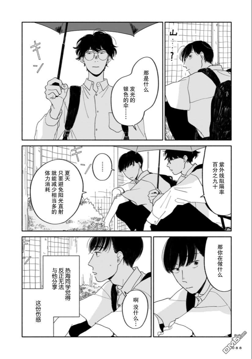 热海同学不容易 第3话 桂马与展览与接球练习 第20页