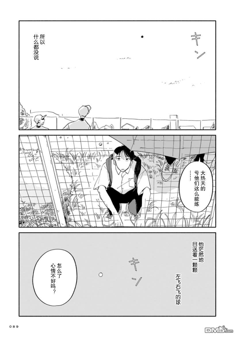 热海同学不容易 第3话 桂马与展览与接球练习 第21页