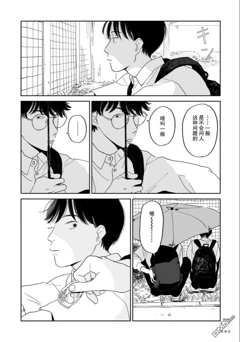 热海同学不容易 第3话 桂马与展览与接球练习 第22页