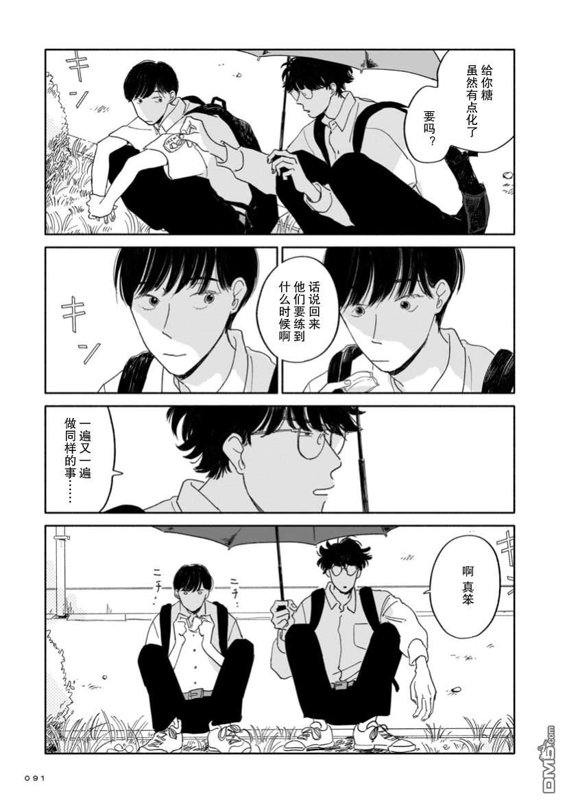 热海同学不容易 第3话 桂马与展览与接球练习 第23页