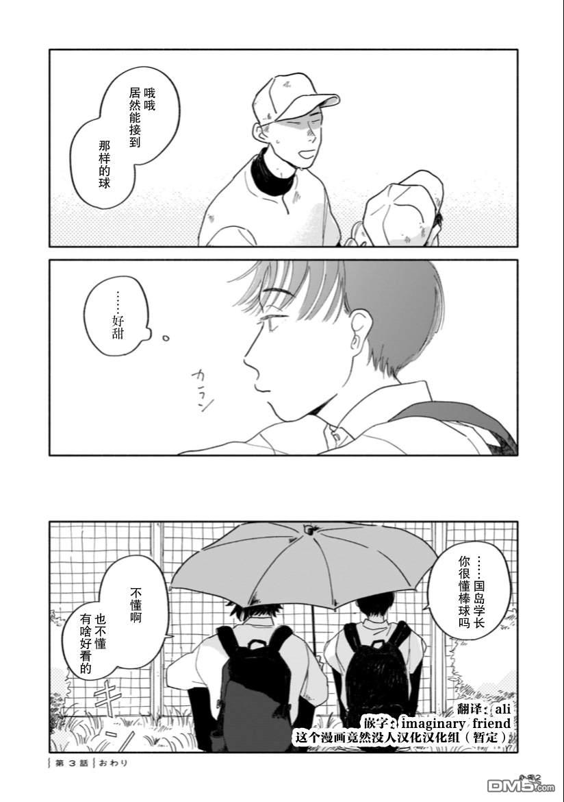 热海同学不容易 第3话 桂马与展览与接球练习 第24页