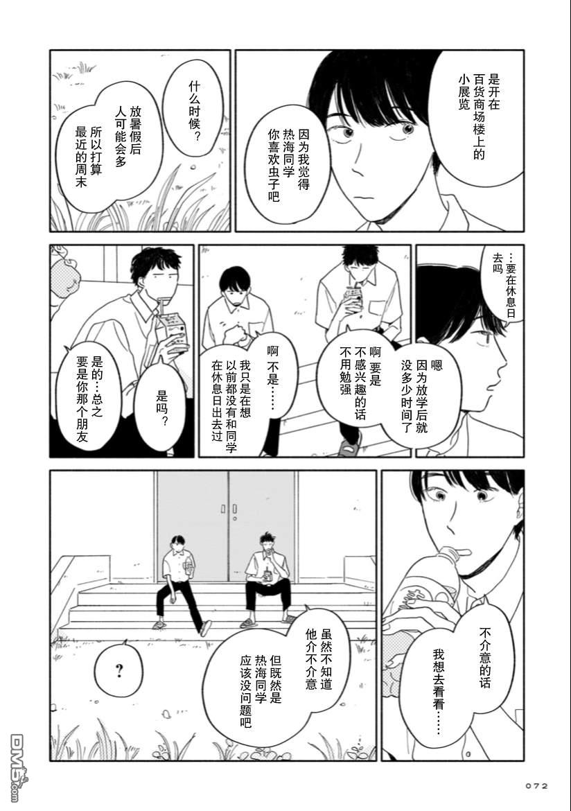 热海同学不容易 第3话 桂马与展览与接球练习 第4页