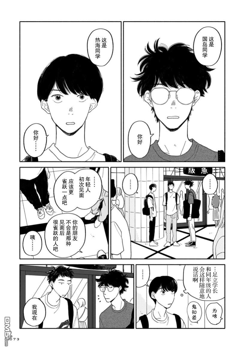 热海同学不容易 第3话 桂马与展览与接球练习 第5页