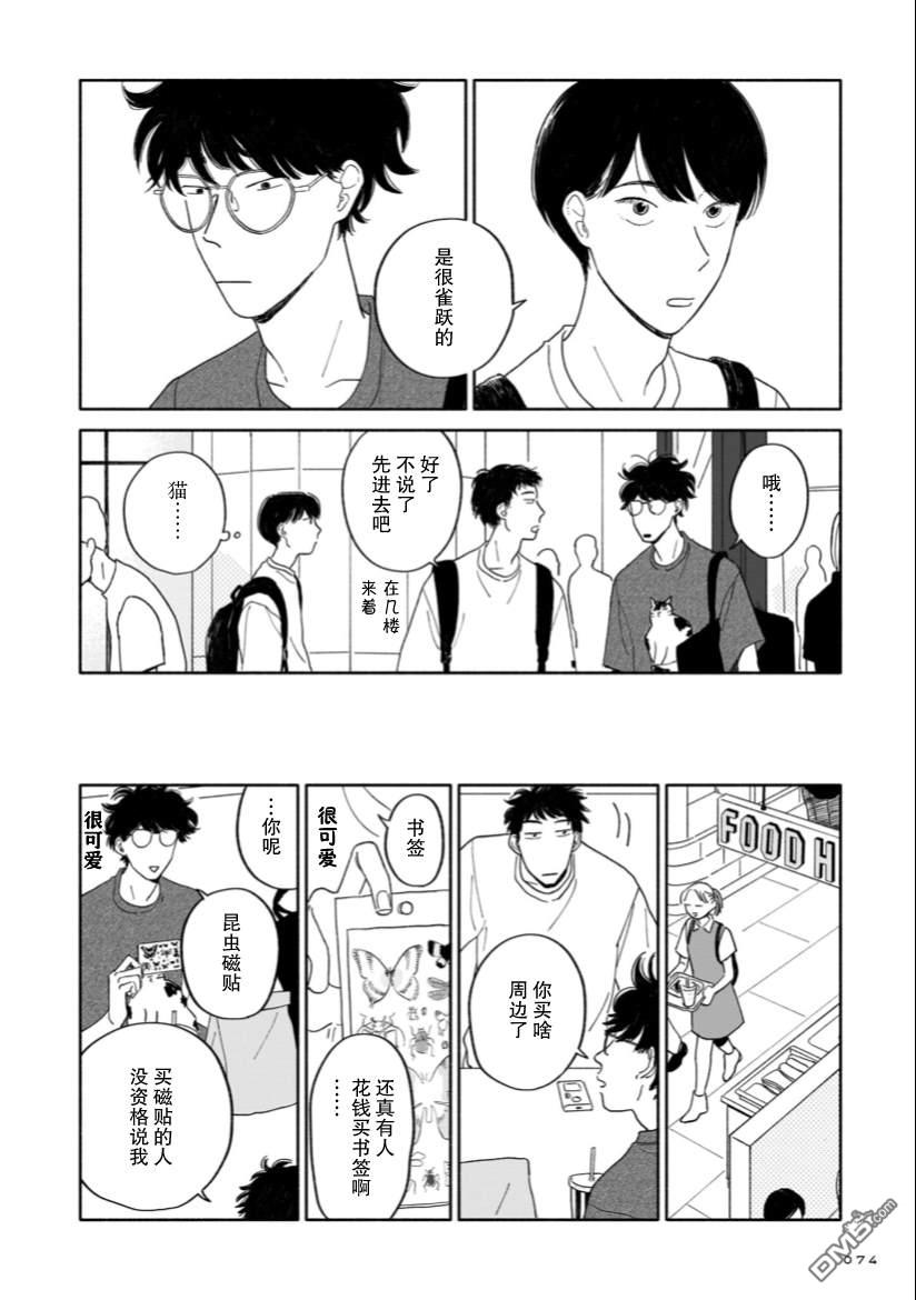 热海同学不容易 第3话 桂马与展览与接球练习 第6页