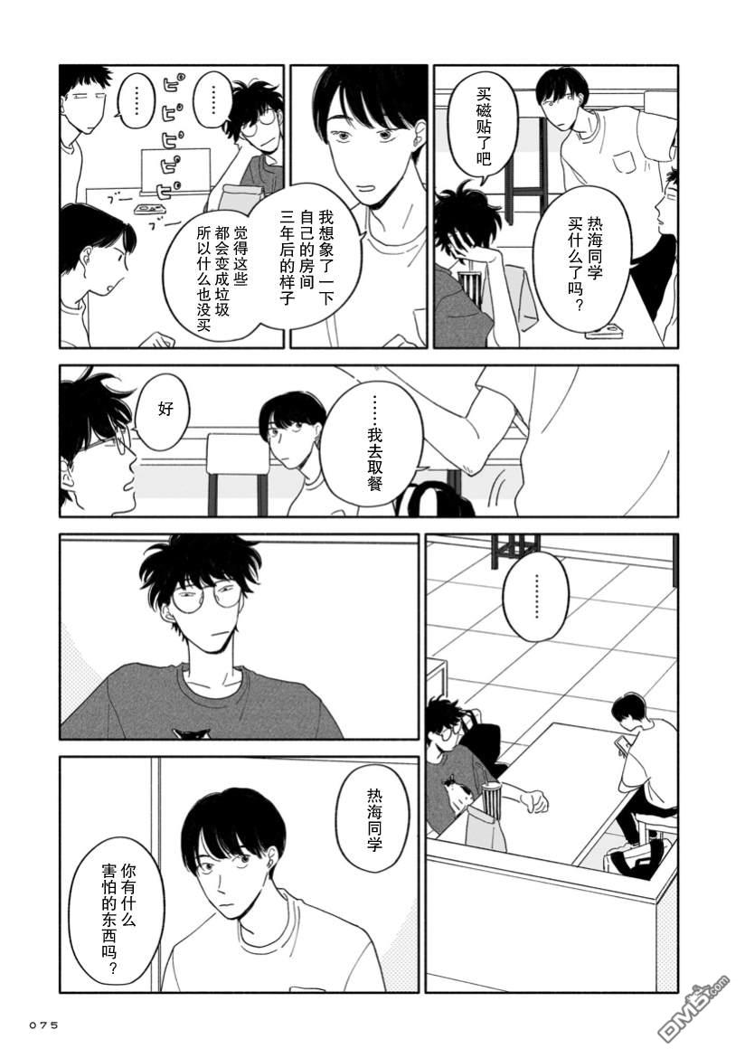 热海同学不容易 第3话 桂马与展览与接球练习 第7页