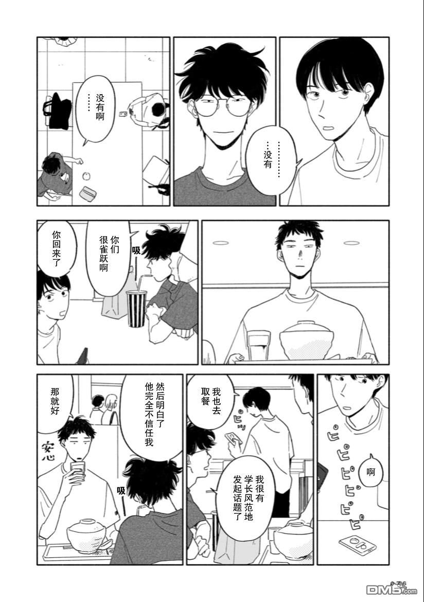 热海同学不容易 第3话 桂马与展览与接球练习 第8页