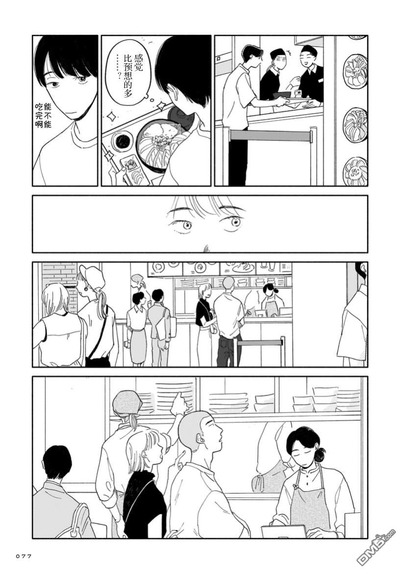 热海同学不容易 第3话 桂马与展览与接球练习 第9页