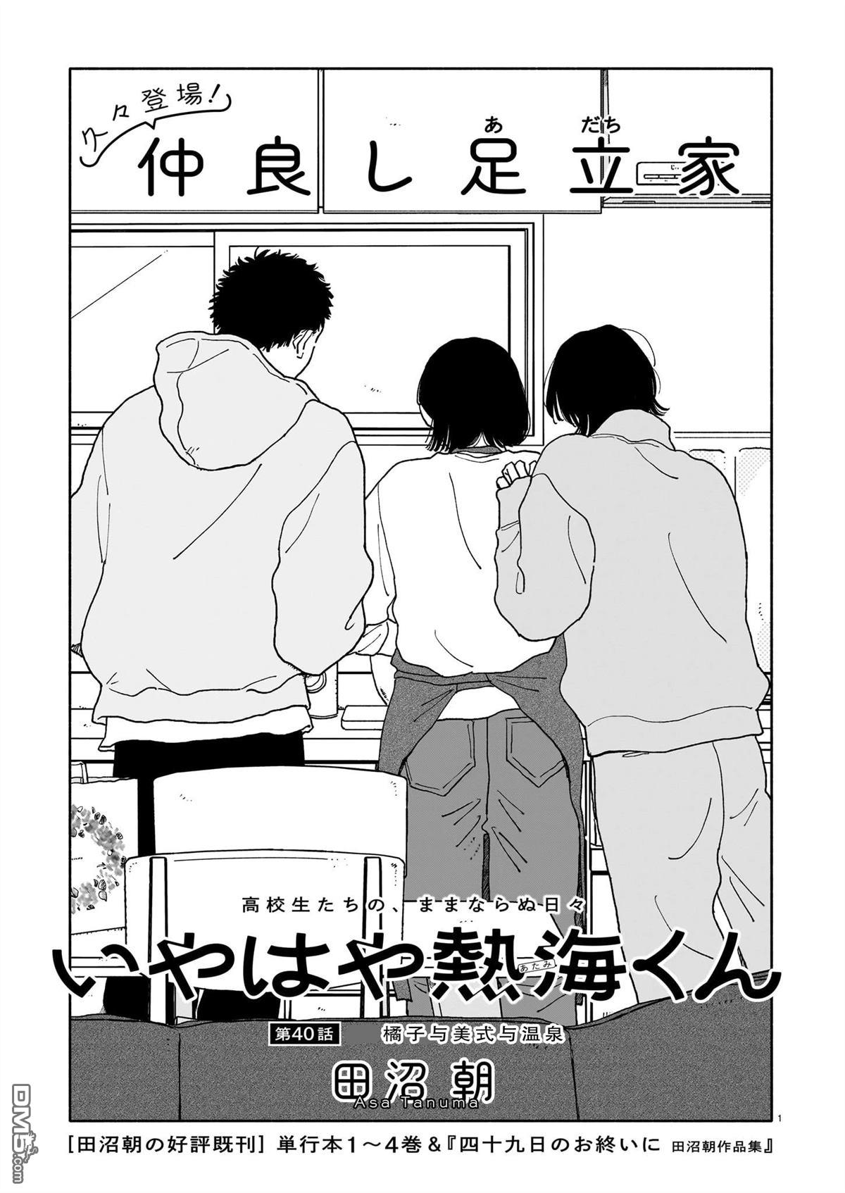 热海同学不容易 第40话 第1页