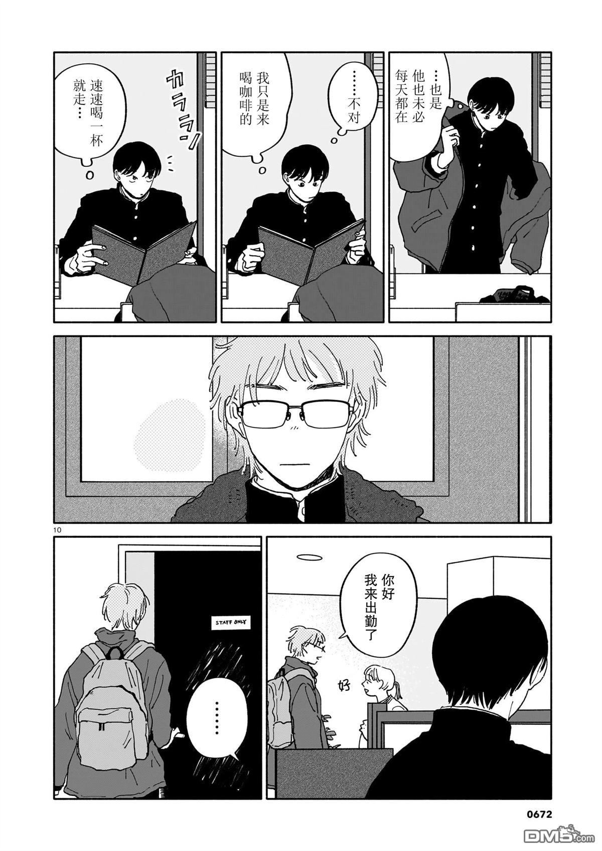 热海同学不容易 第40话 第10页
