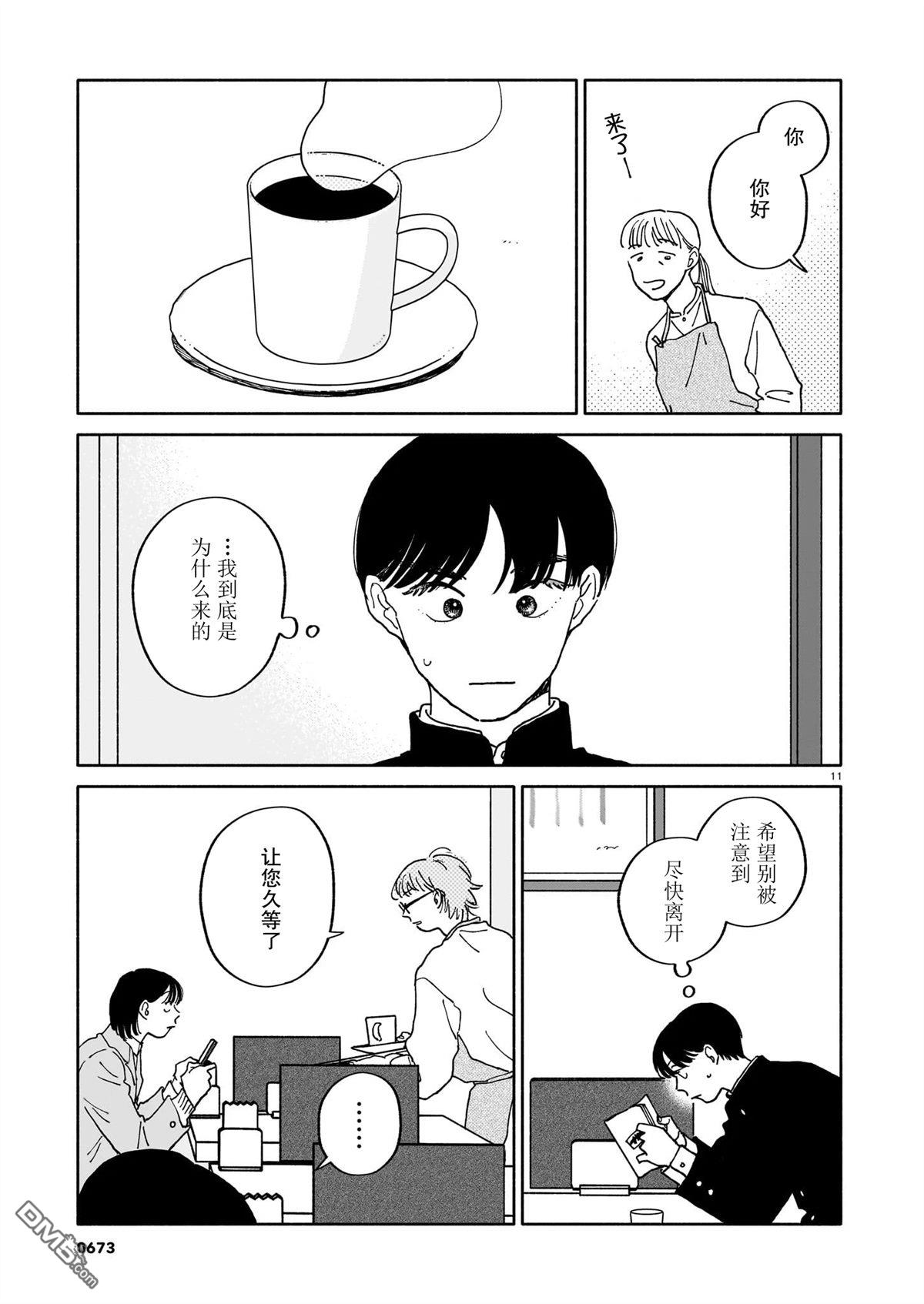 热海同学不容易 第40话 第11页