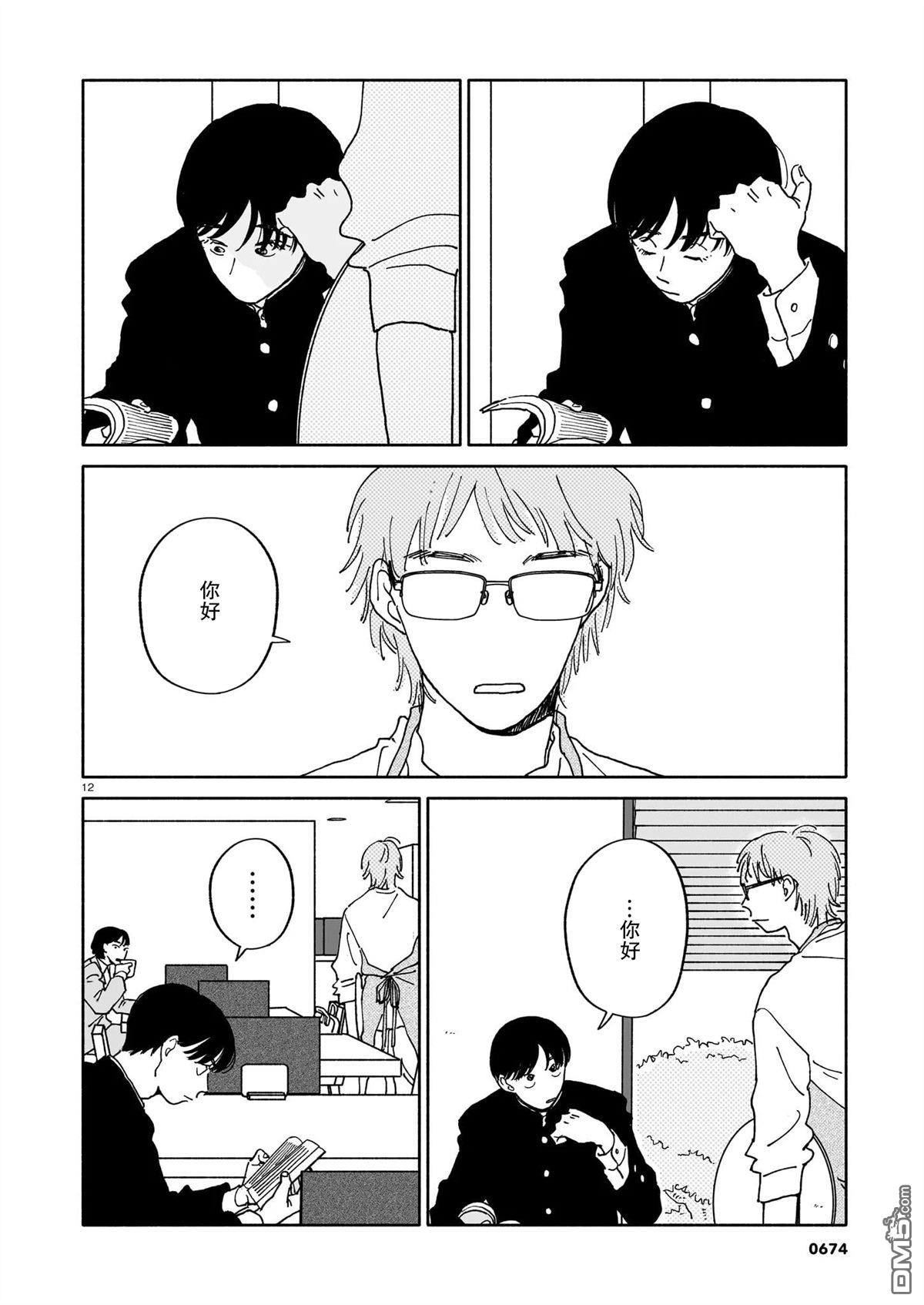 热海同学不容易 第40话 第12页