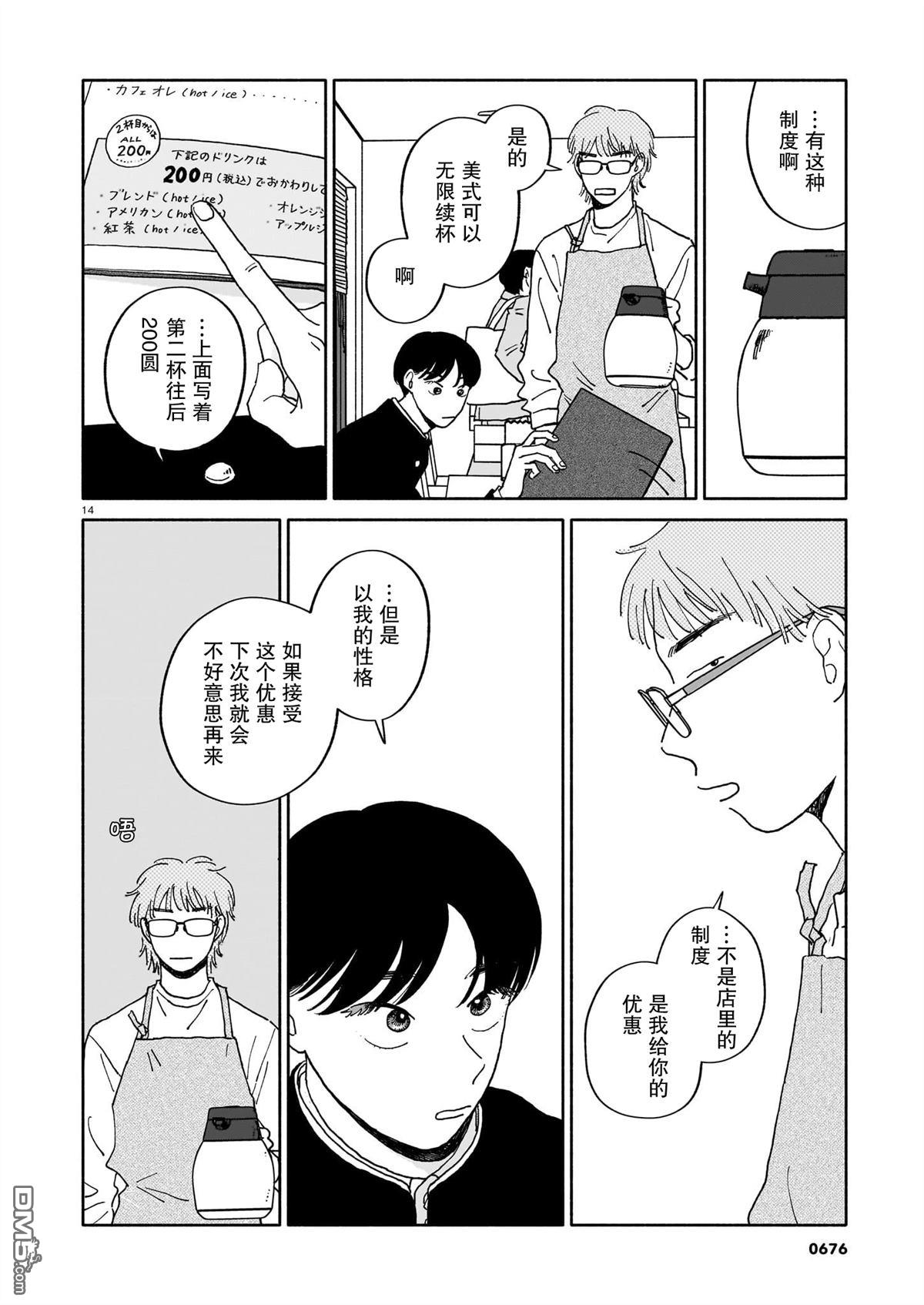热海同学不容易 第40话 第14页