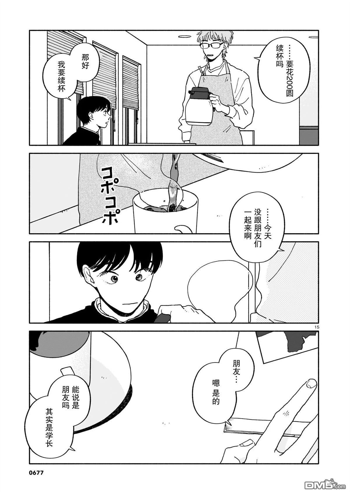 热海同学不容易 第40话 第15页