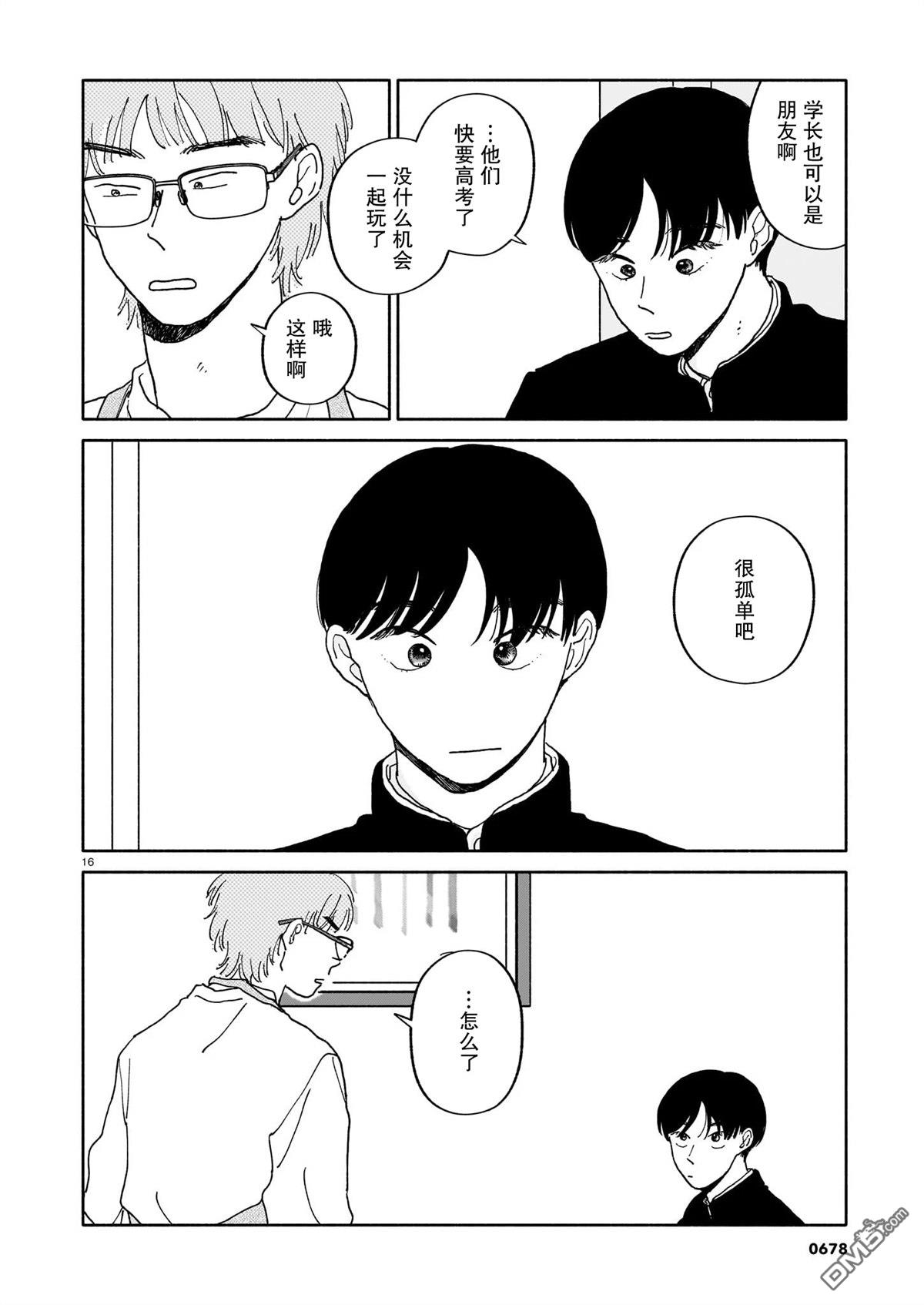 热海同学不容易 第40话 第16页