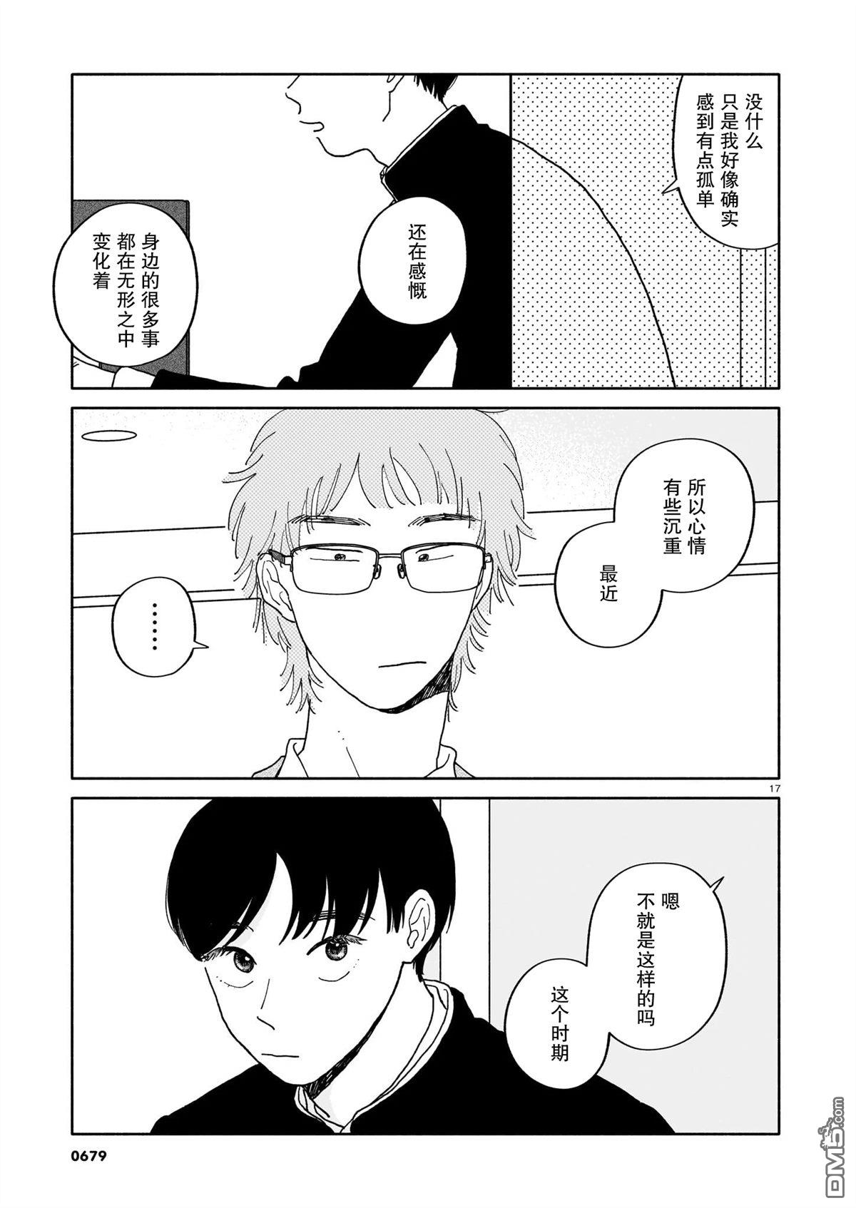 热海同学不容易 第40话 第17页