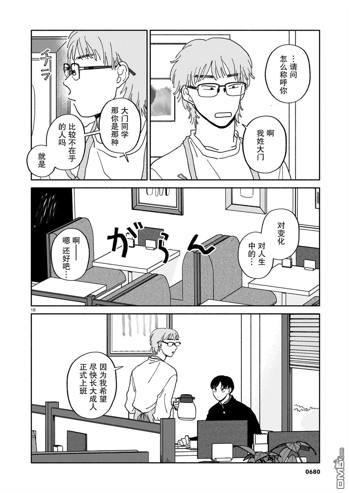 热海同学不容易 第40话 第18页