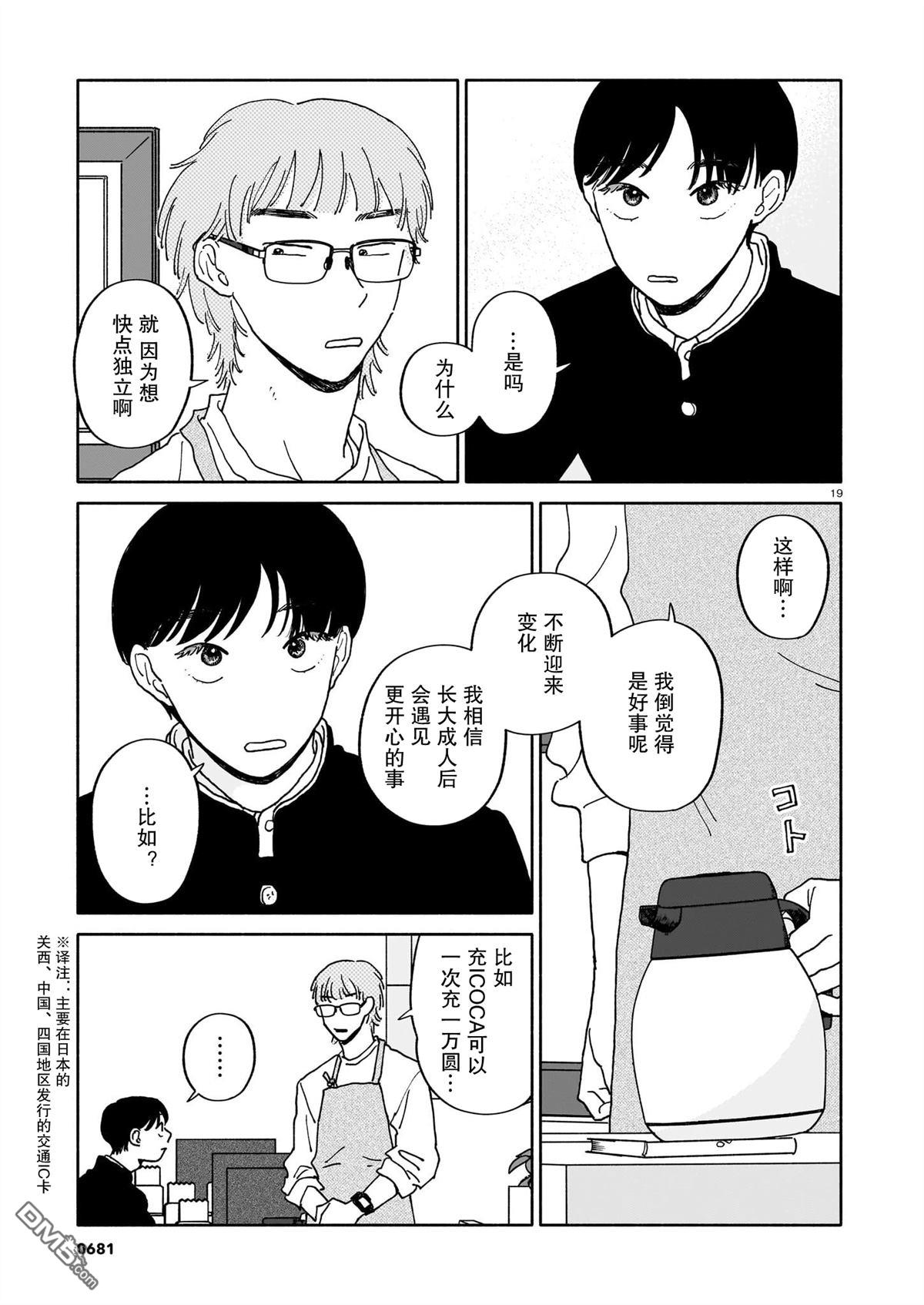 热海同学不容易 第40话 第19页