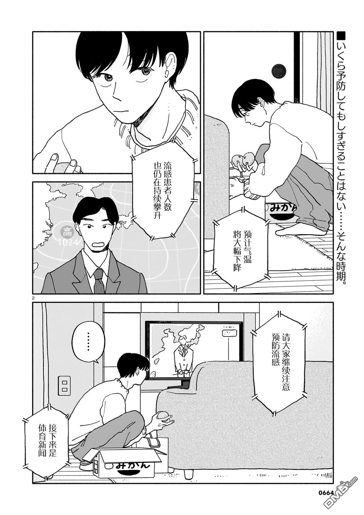 热海同学不容易 第40话 第2页