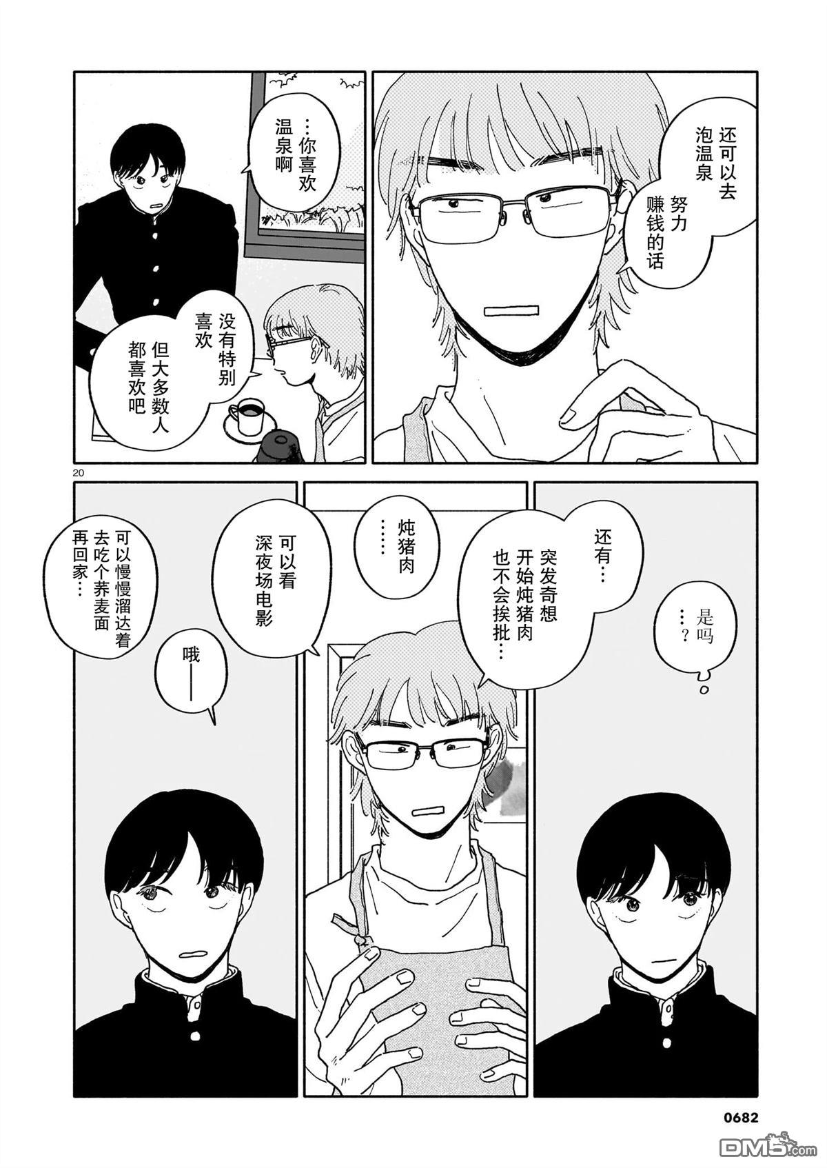 热海同学不容易 第40话 第20页