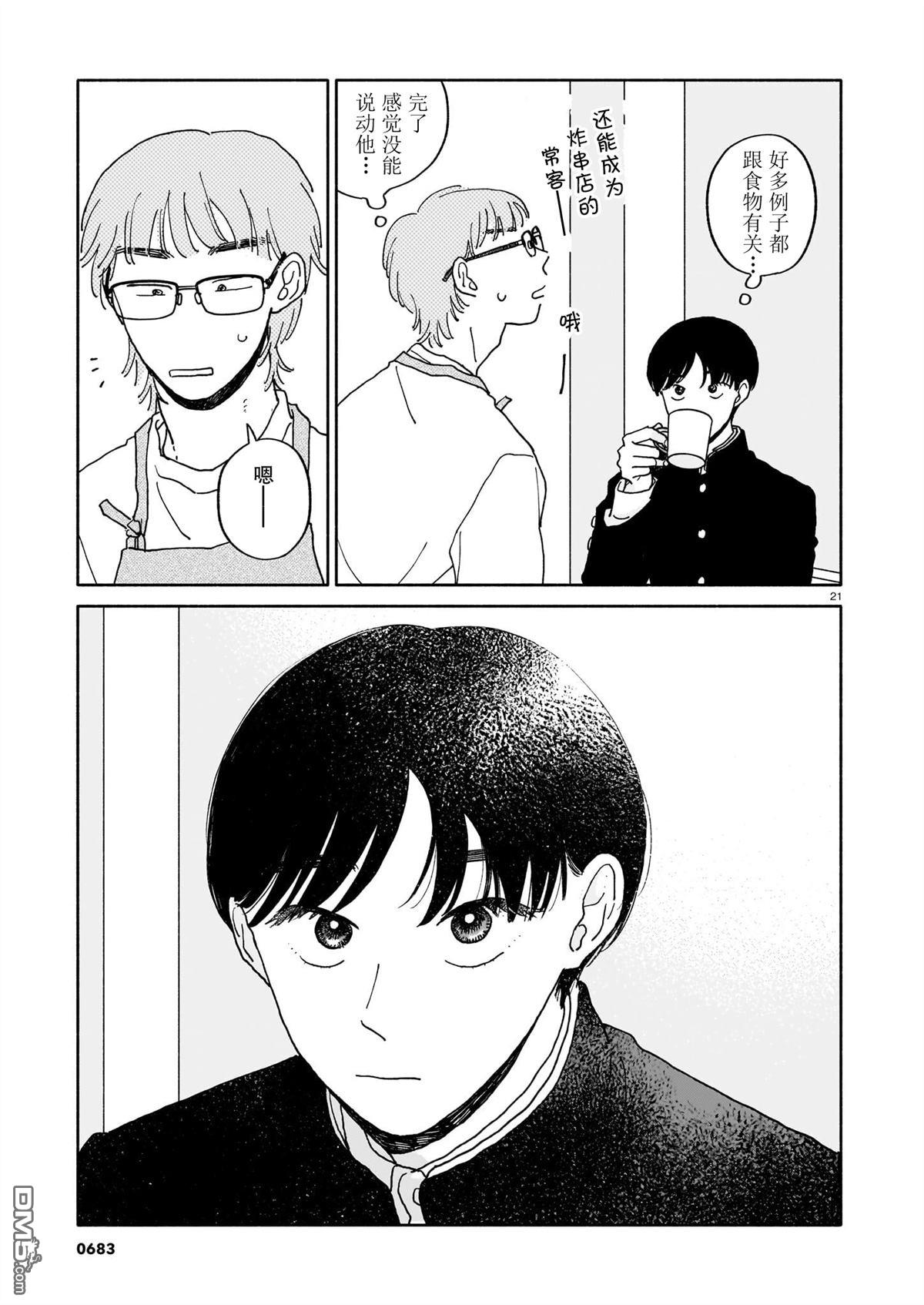 热海同学不容易 第40话 第21页