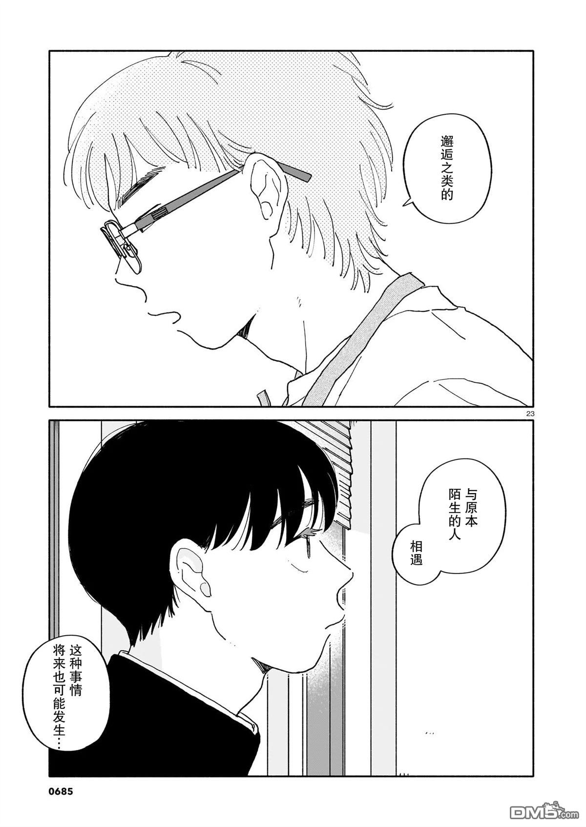 热海同学不容易 第40话 第23页