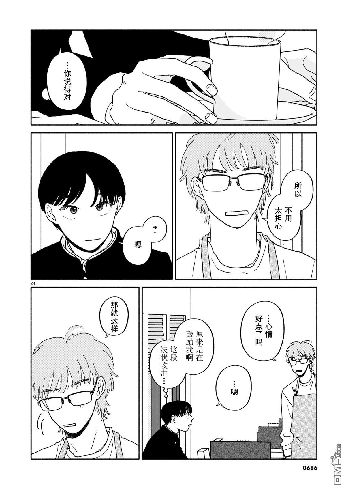 热海同学不容易 第40话 第24页