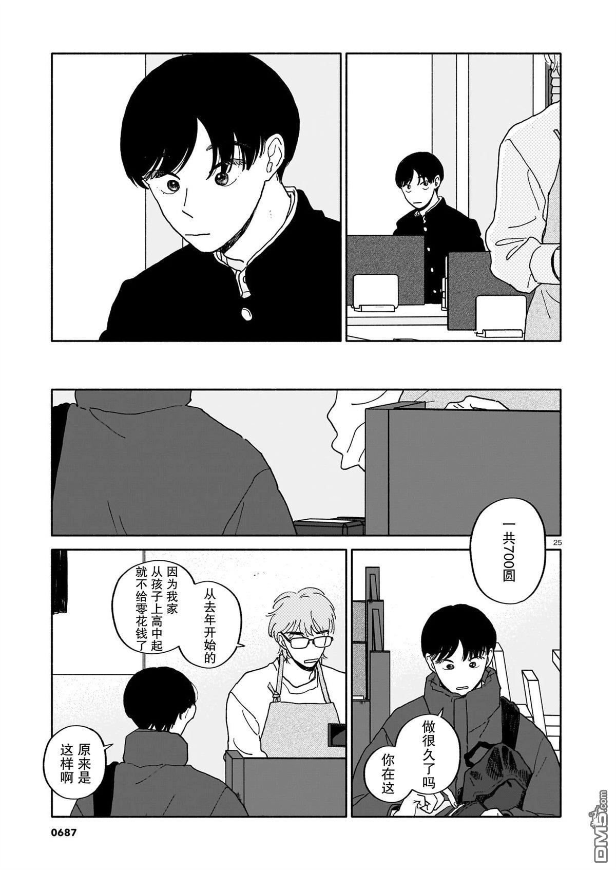 热海同学不容易 第40话 第25页