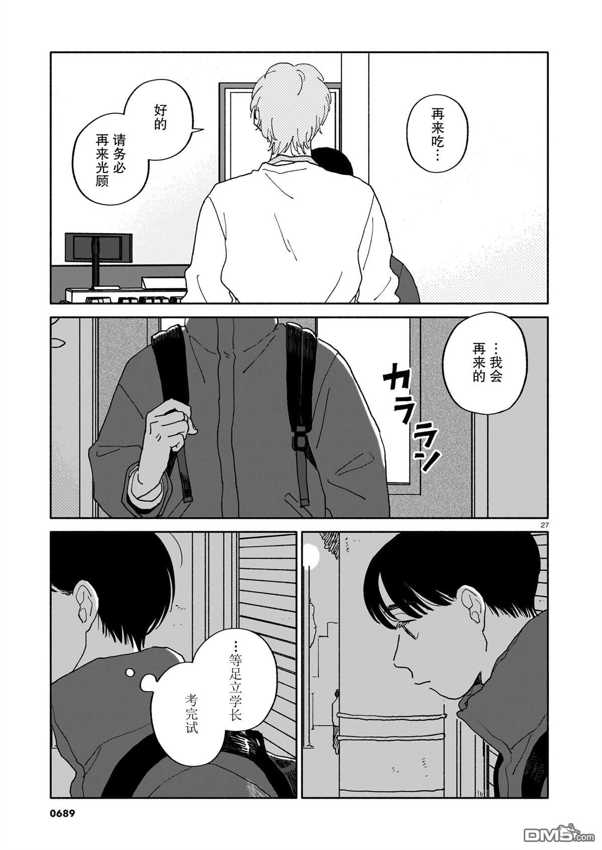 热海同学不容易 第40话 第27页
