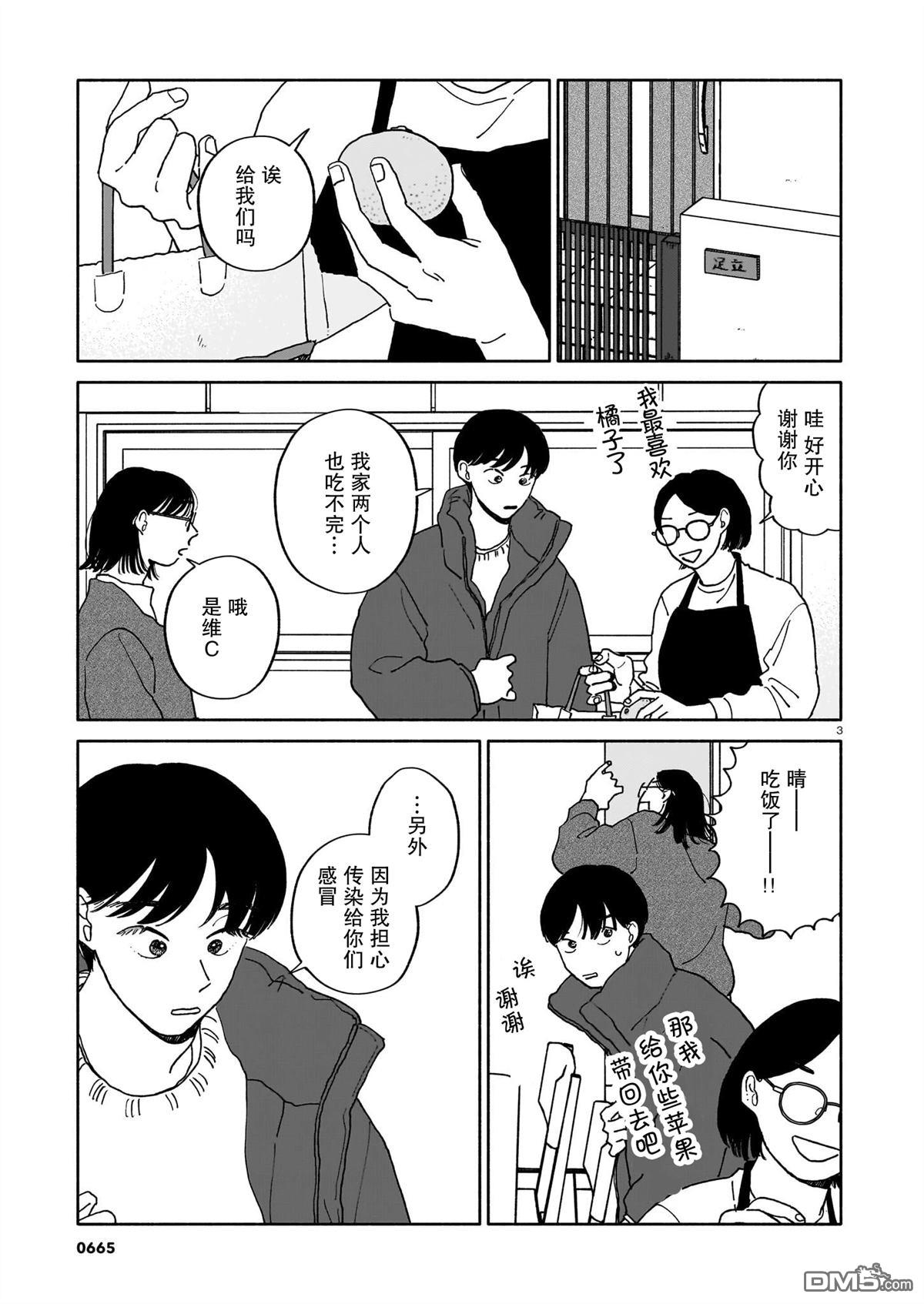 热海同学不容易 第40话 第3页