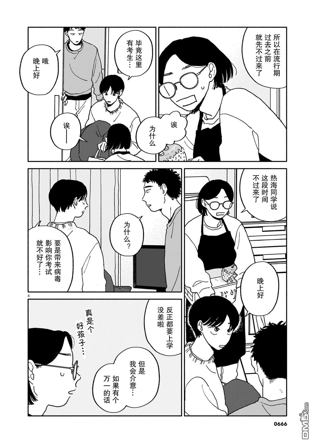 热海同学不容易 第40话 第4页