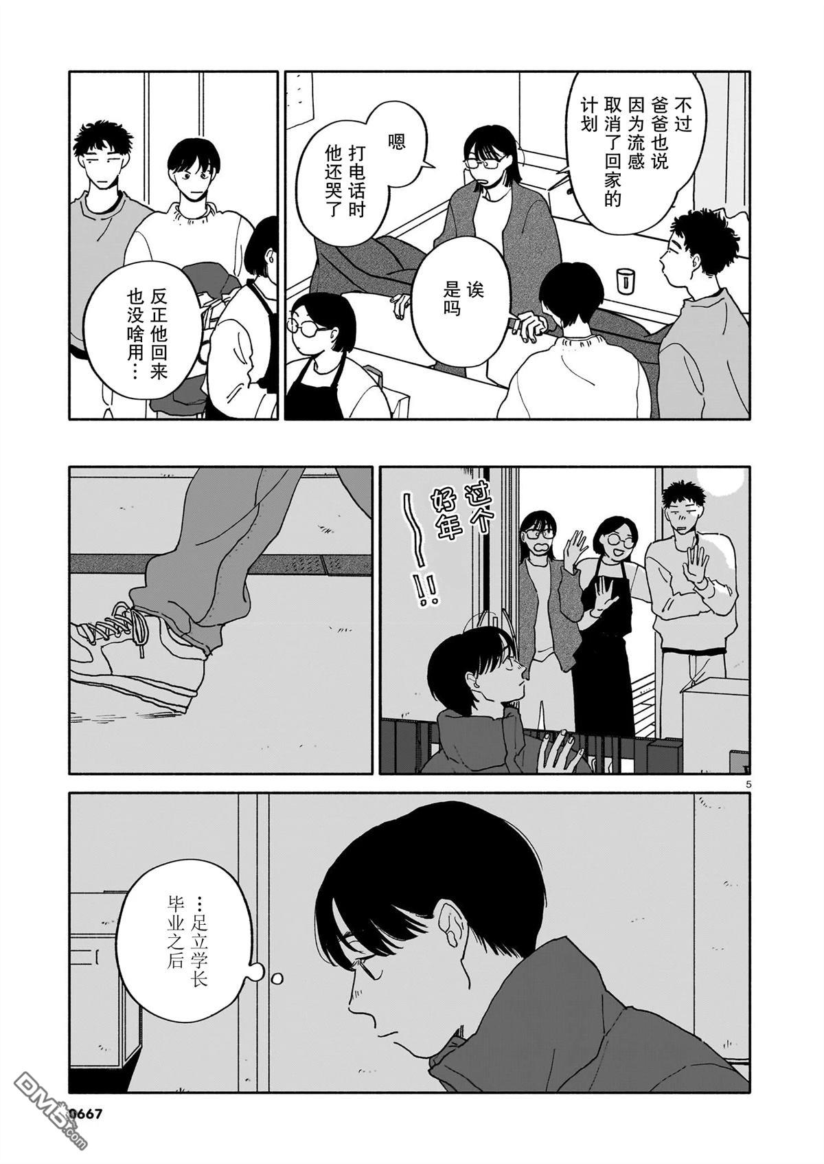 热海同学不容易 第40话 第5页