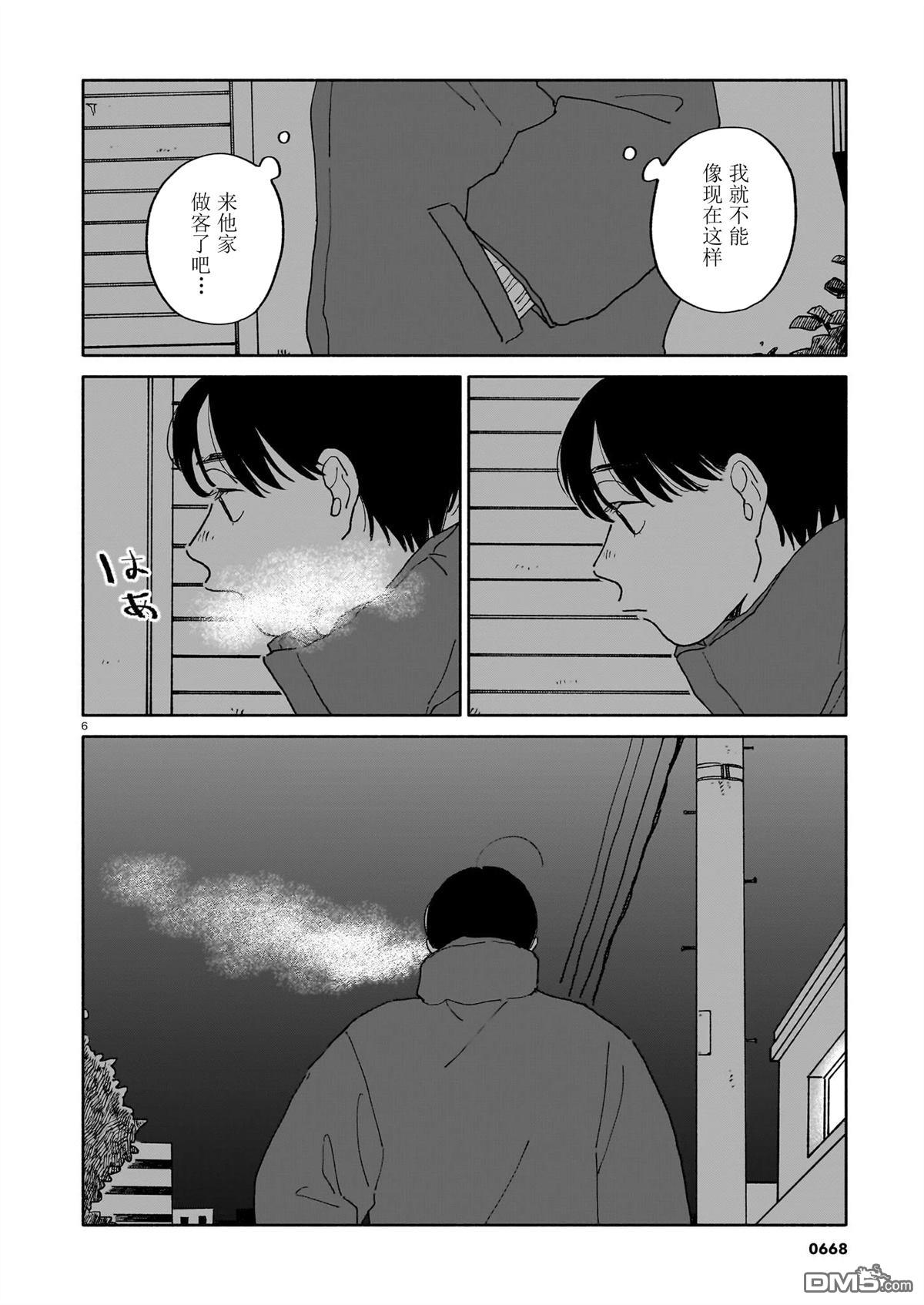 热海同学不容易 第40话 第6页