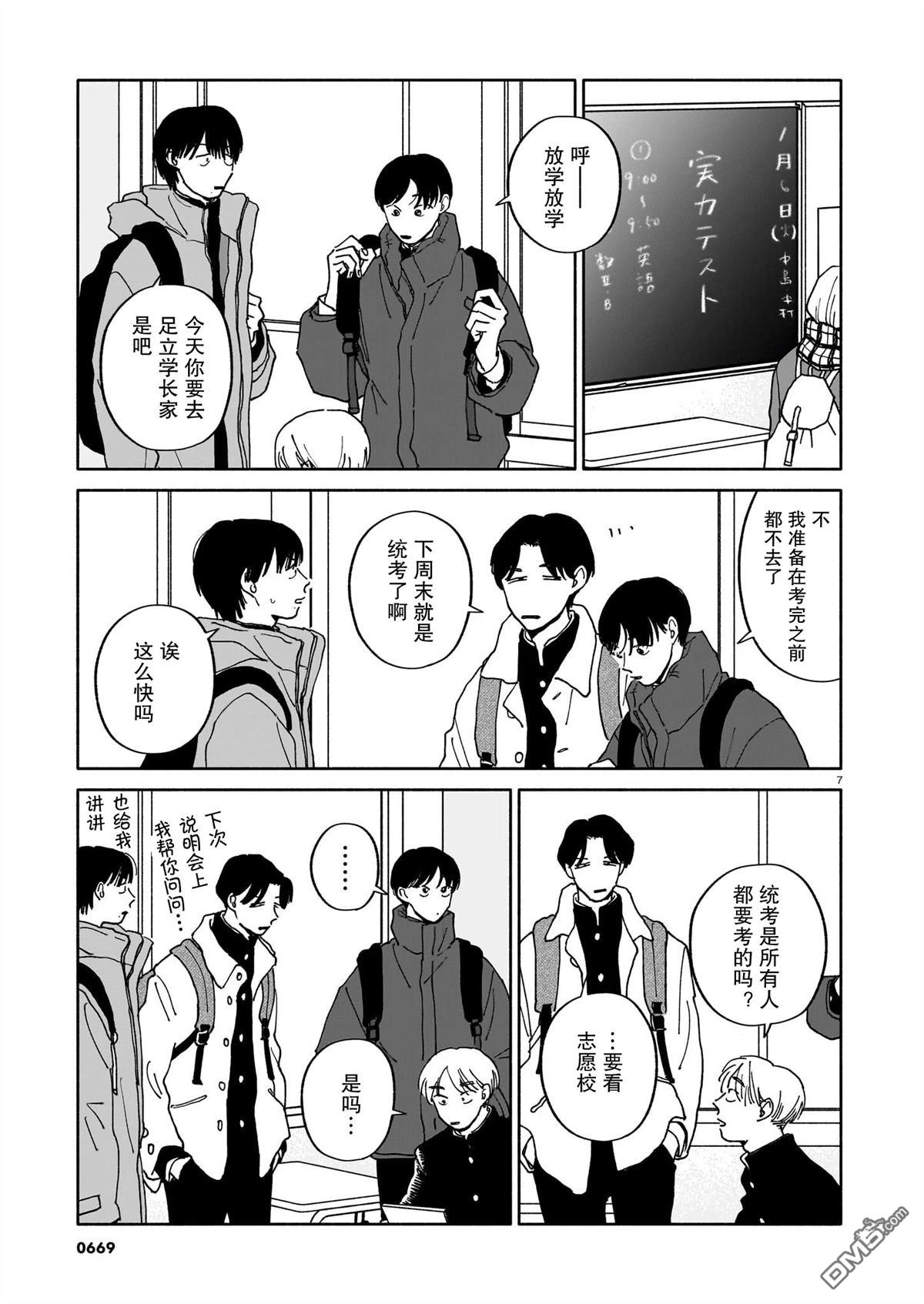 热海同学不容易 第40话 第7页