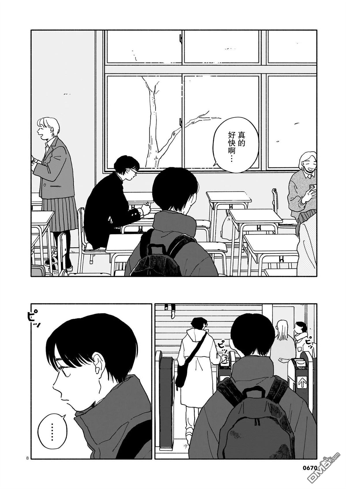热海同学不容易 第40话 第8页