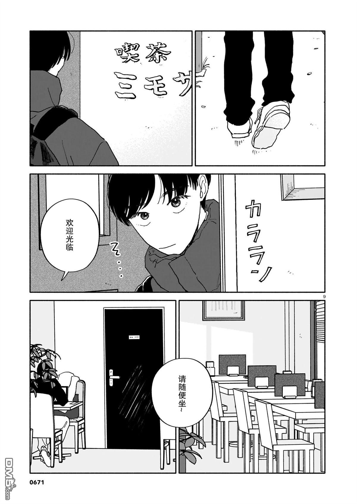 热海同学不容易 第40话 第9页