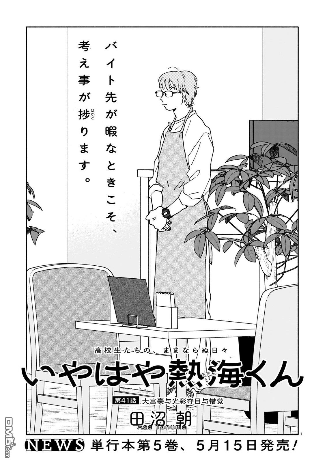 热海同学不容易 第41话 第1页