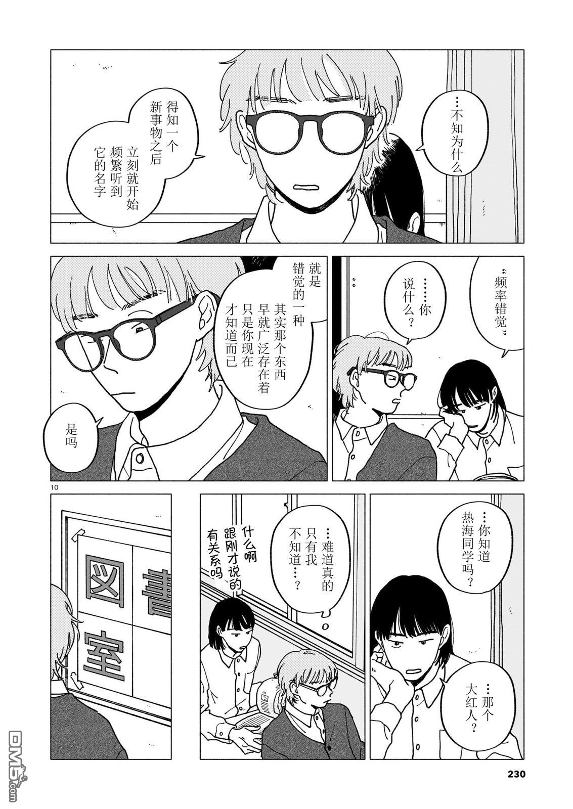 热海同学不容易 第41话 第10页