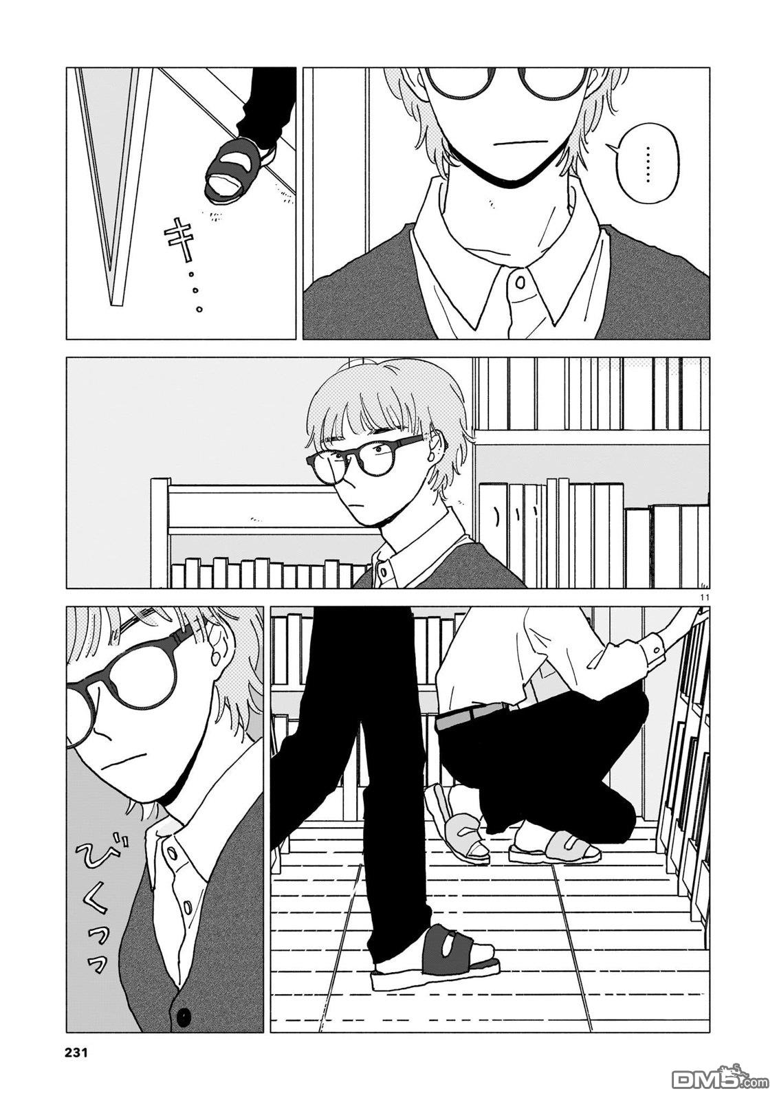 热海同学不容易 第41话 第11页