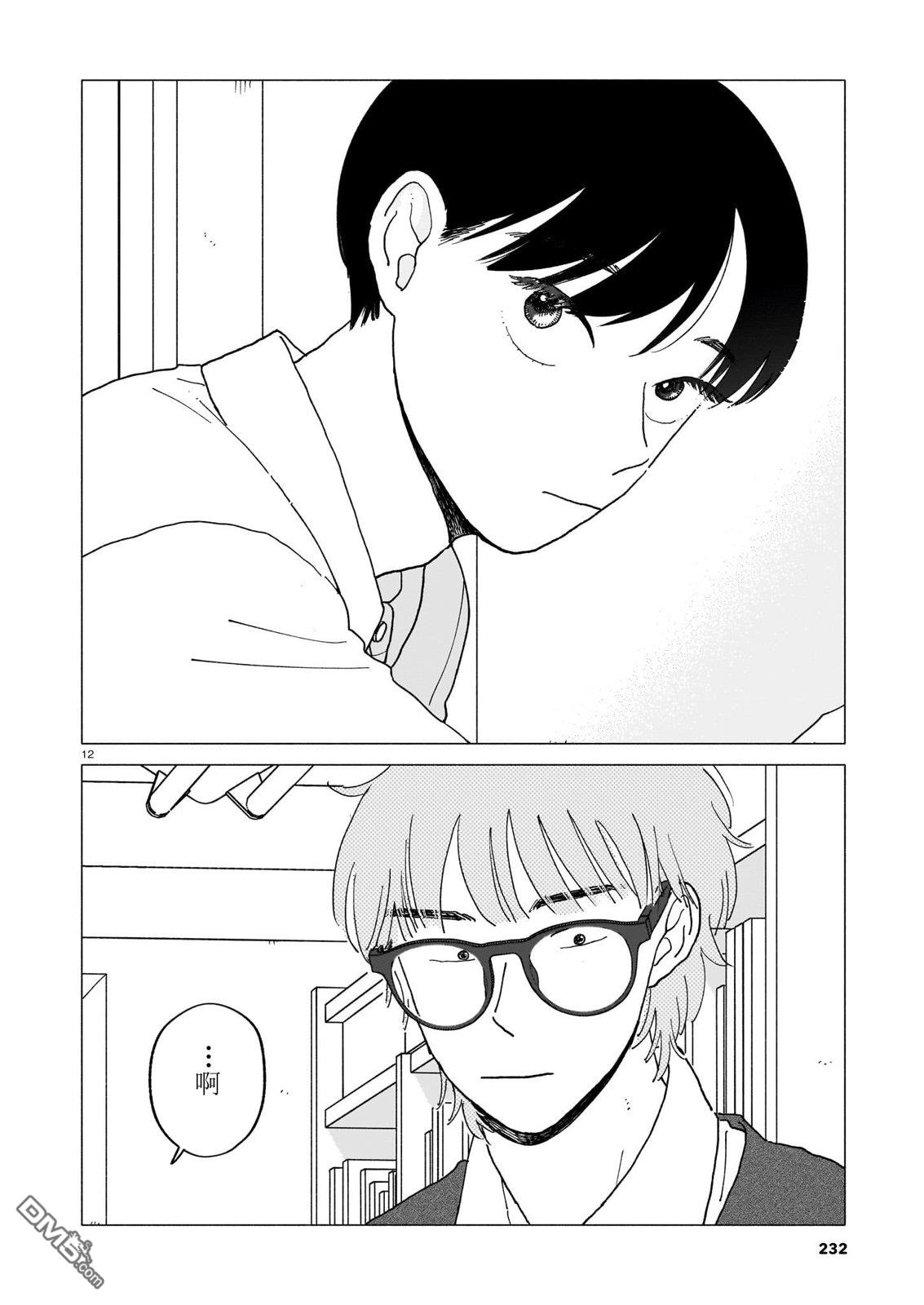 热海同学不容易 第41话 第12页