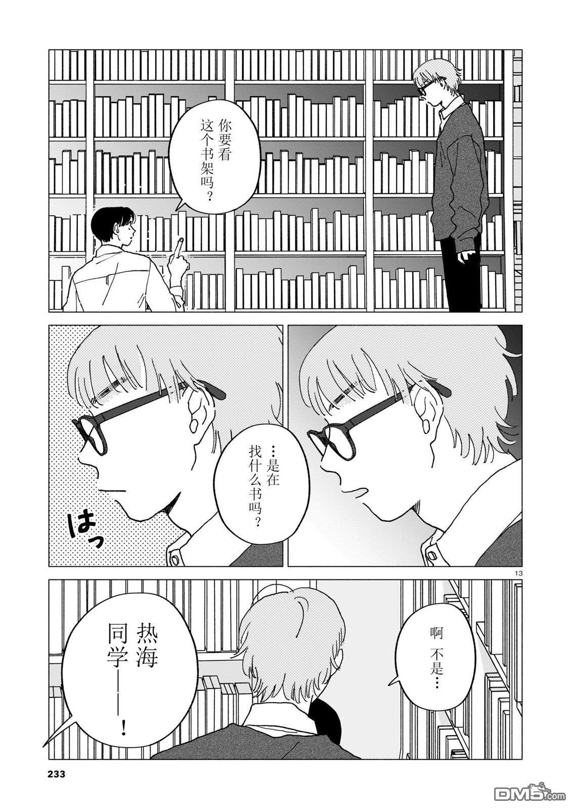 热海同学不容易 第41话 第13页