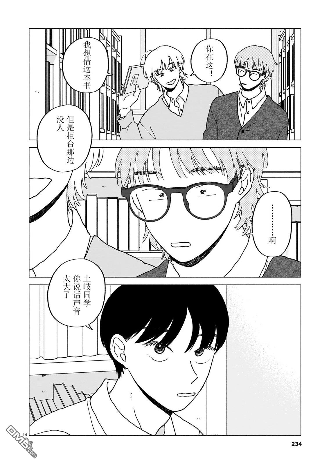 热海同学不容易 第41话 第14页