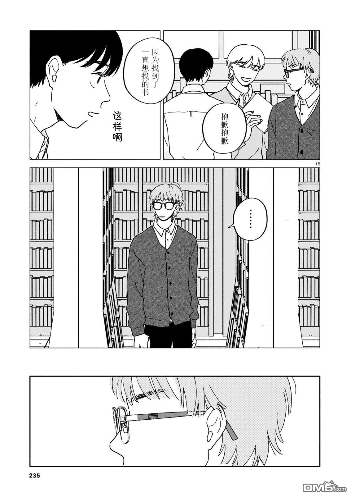 热海同学不容易 第41话 第15页