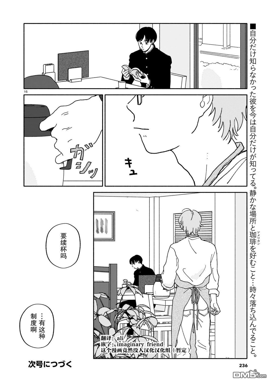 热海同学不容易 第41话 第16页
